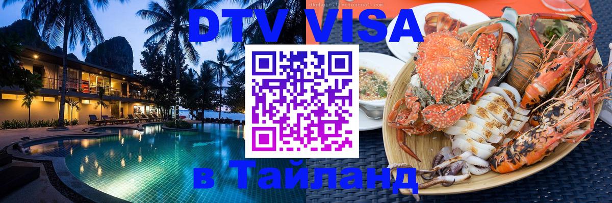 Стоимость и условия DTV визы — оформление в Таиланд под ключ - Копенгаген 